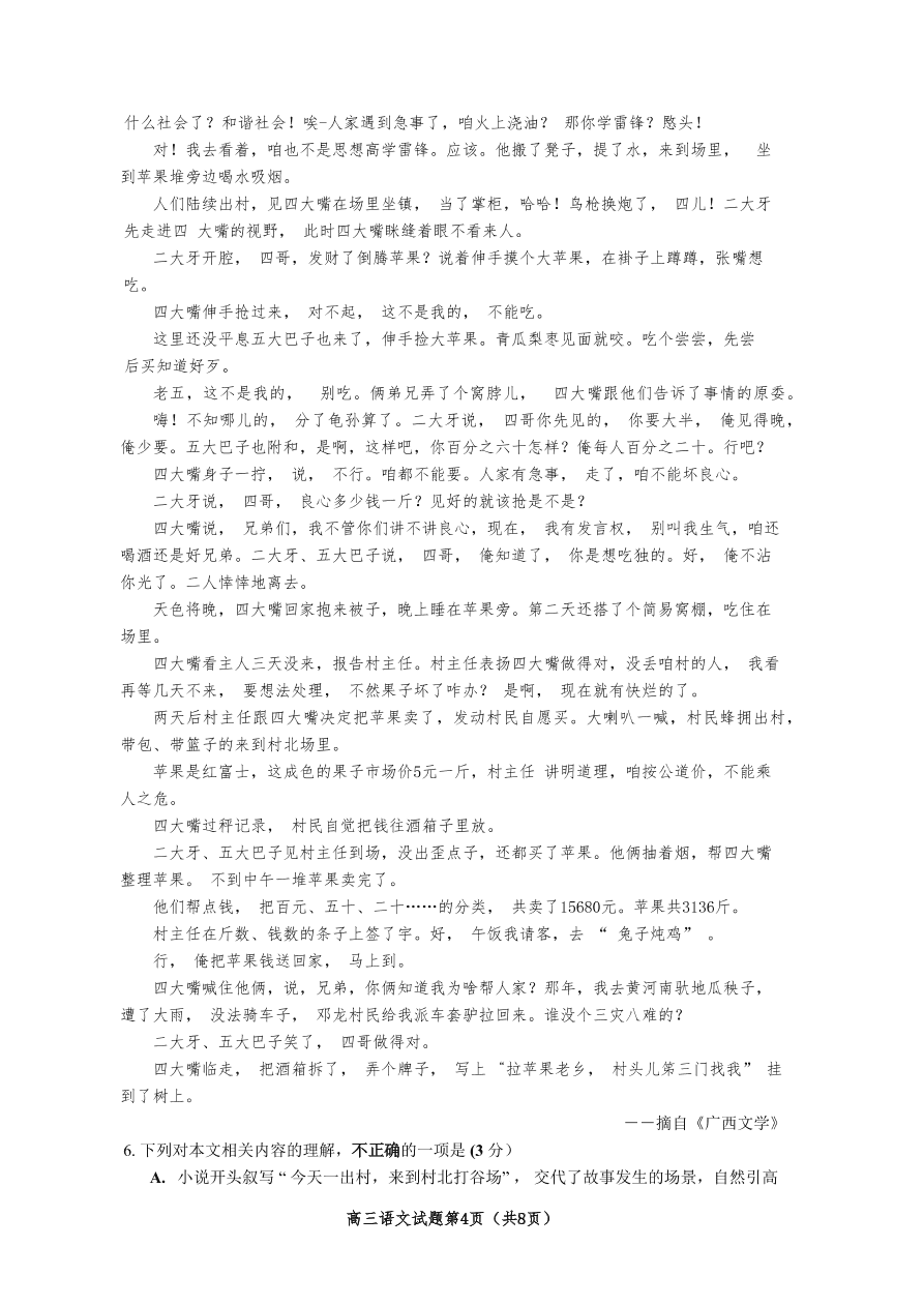 江苏省连云港市2021届高三语文上学期期中调研试题（Word版附答案）