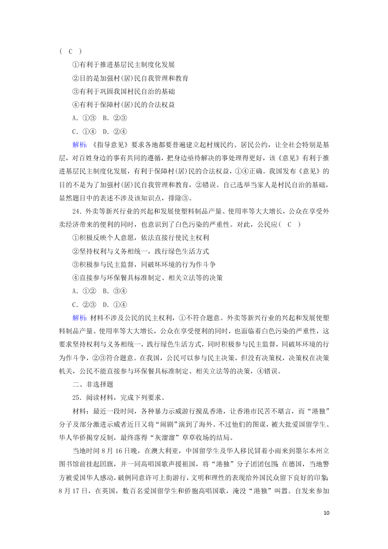 2021届高考政治一轮复习单元检测5第一单元公民的政治生活（含解析）