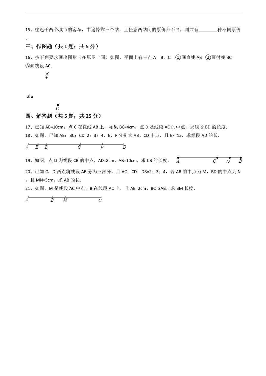 人教版数学七年级上册 第4章直线、射线与线段同步练习（含解析）