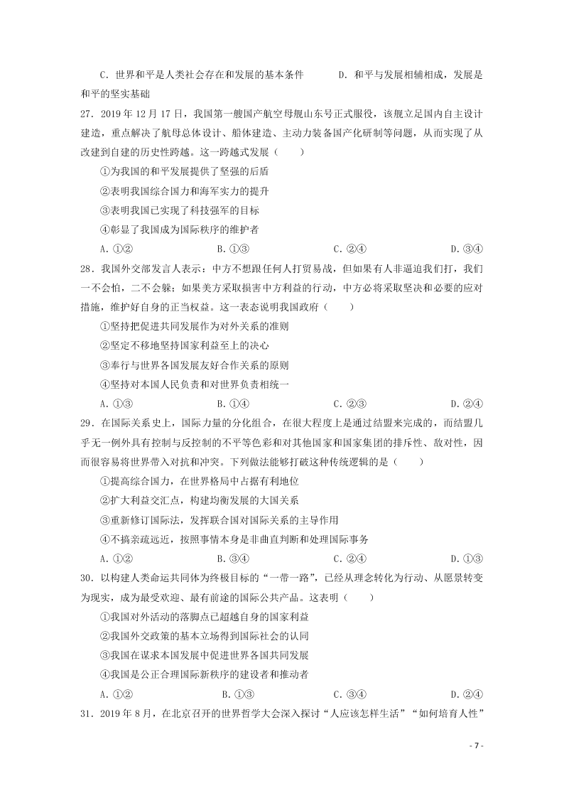 河南省林州市第一中学2020-2021学年高二政治上学期开学考试试题（含解析）