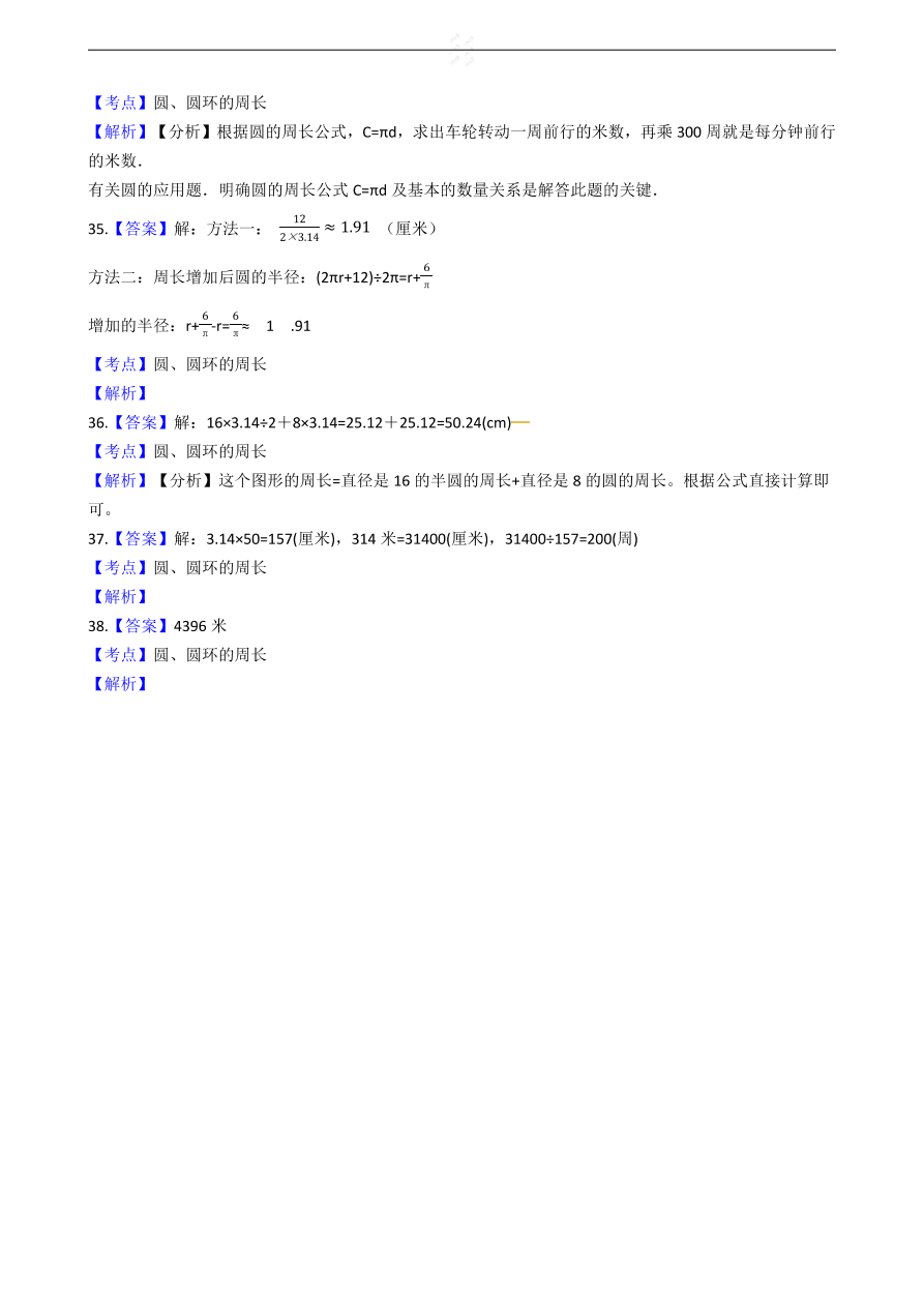 人教版六年级数学上册《确定起跑线》课后习题及答案（PDF）