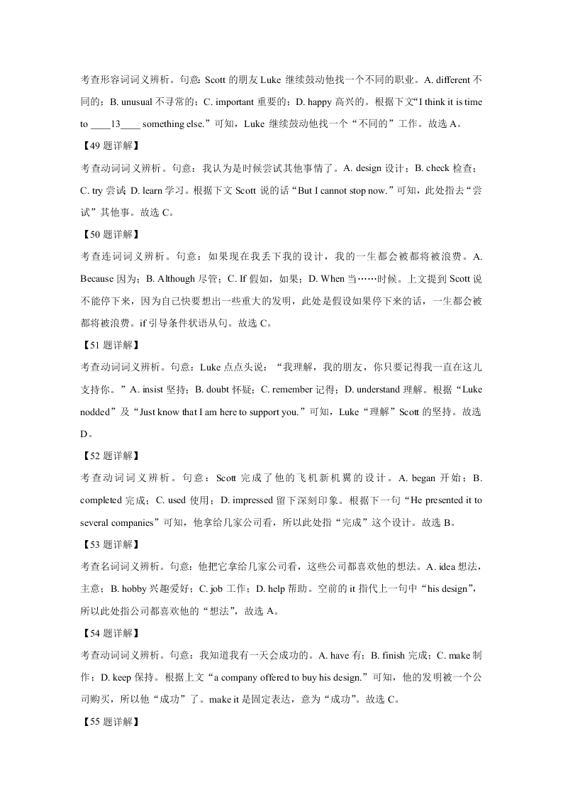 河北省邯郸市大名县第一中学2020-2021高二英语9月月考试题（Word版附解析）