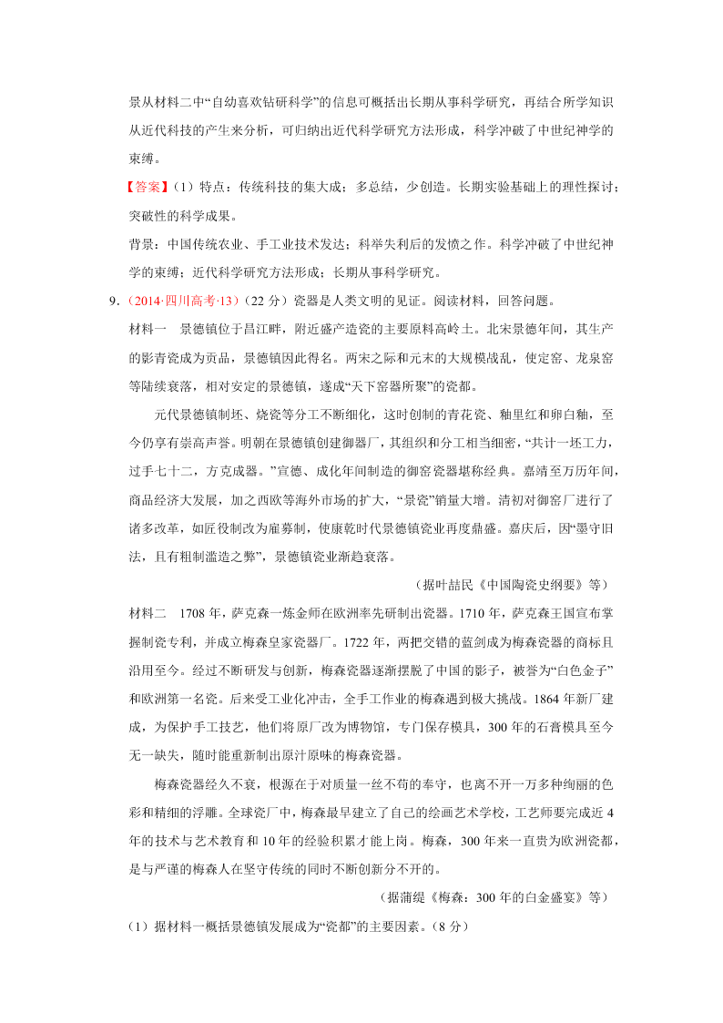 2020-2021年高考历史一轮单元复习真题训练 第六单元 古代中国经济的基本结构与特点