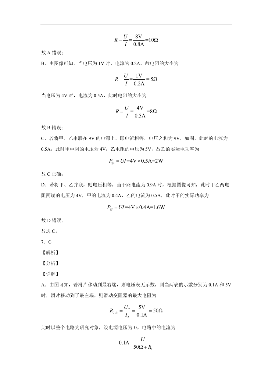 重庆市第八中学2020-2021学年初三物理上学期期中考试题