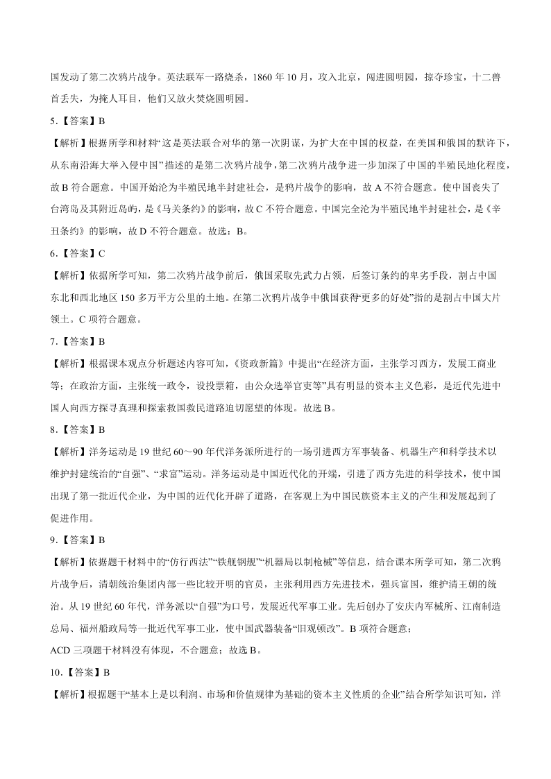 2020-2021学年初二历史上册期中考强化巩固测试卷03