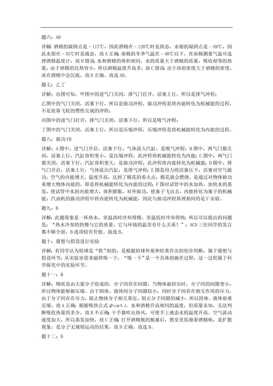 九年级中考物理重点知识点专项练习——热物态变化内能