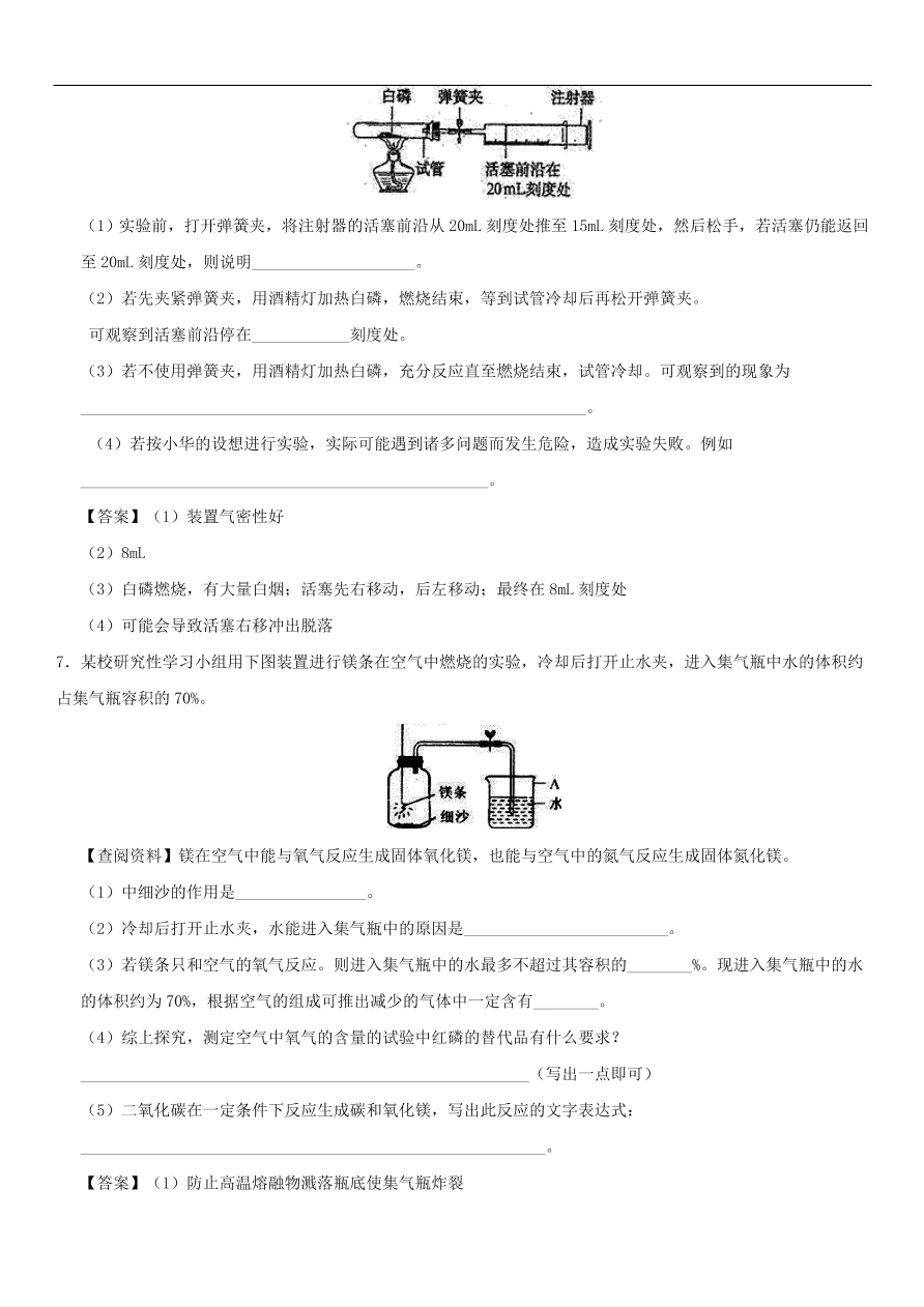 中考化学重要考点复习  空气中氧气含量的测定练习卷