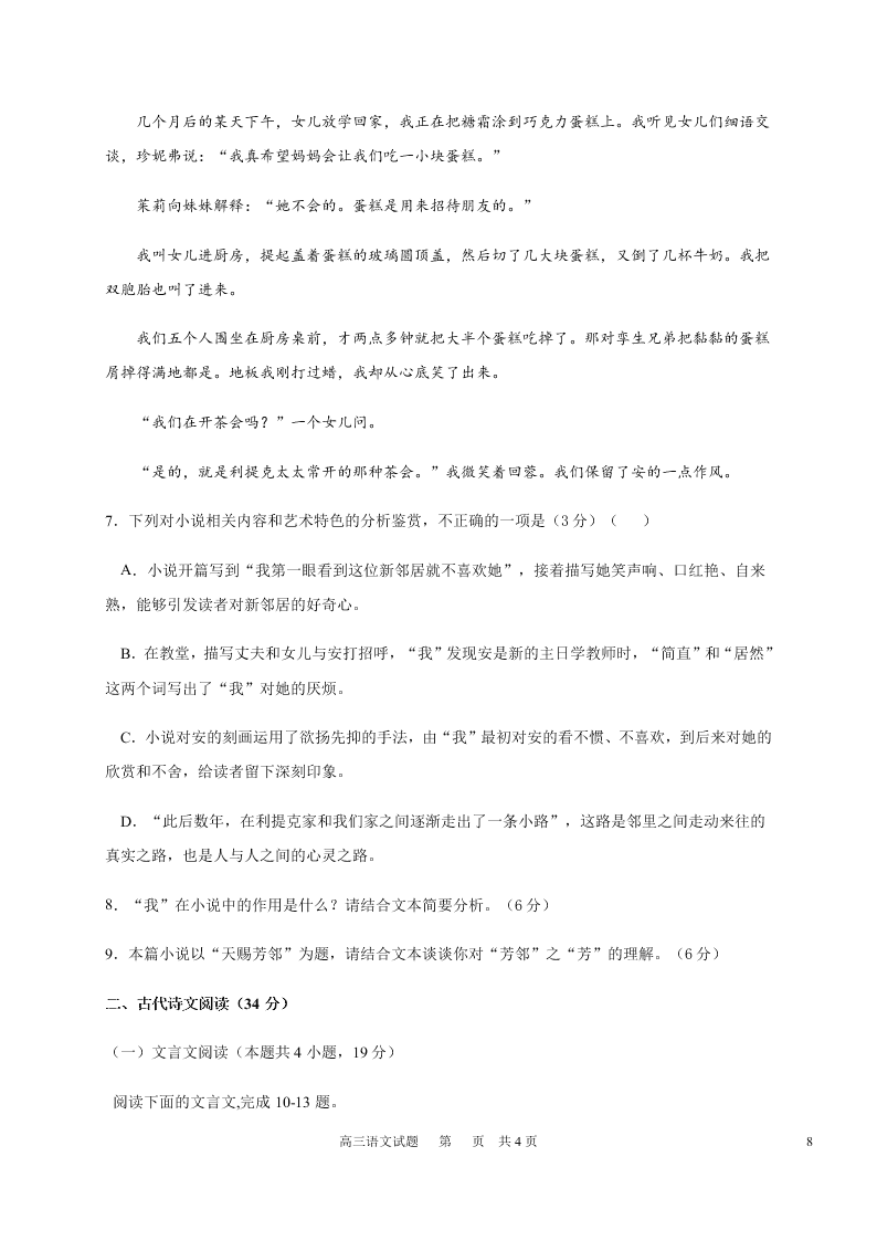 黑龙江省哈尔滨市第六中学2021届高三语文9月月考试题（Word版附答案）