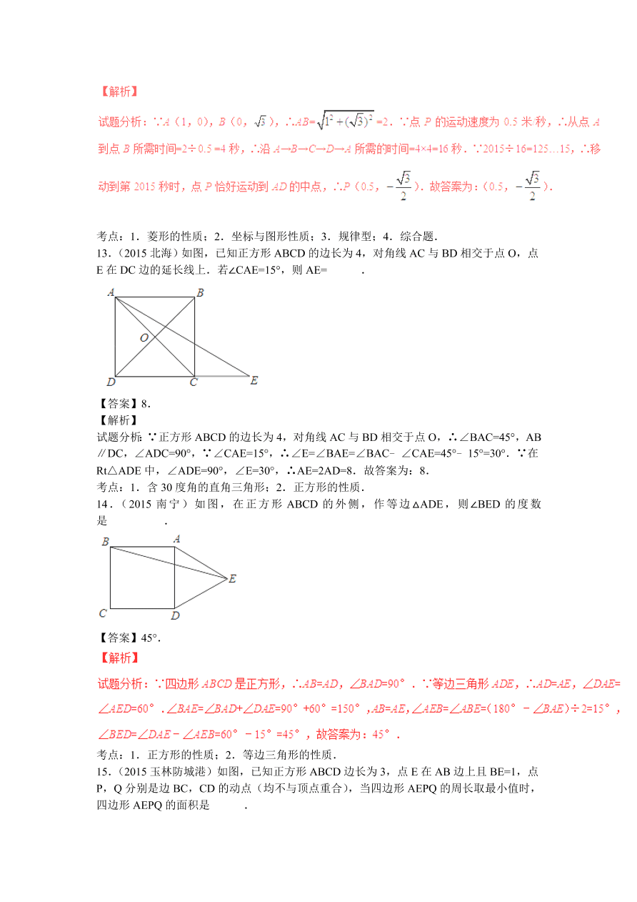 九年级数学上册第1章《特殊的平行四边形》期末复习及答案