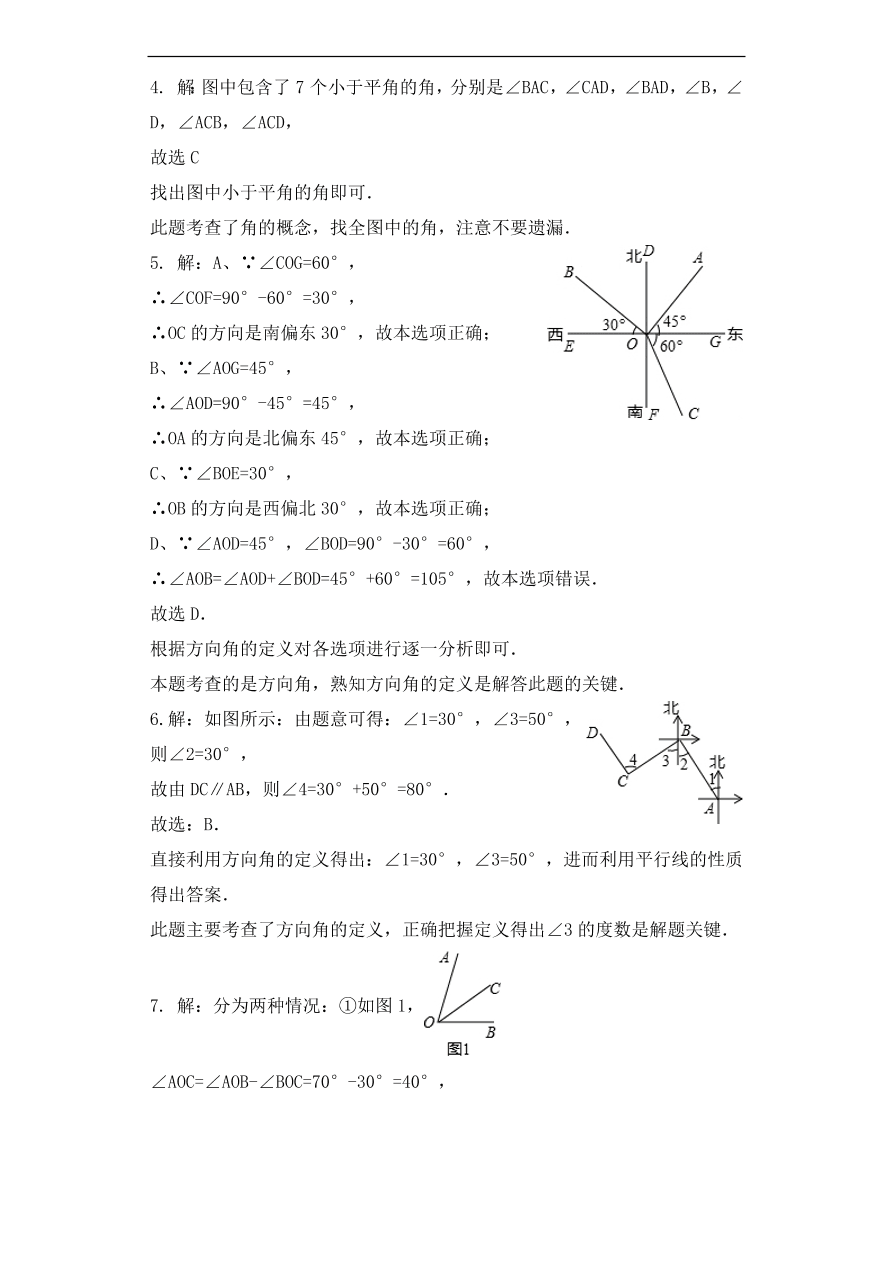 人教版数学七年级上册第4章  角的同步练习（含解析）