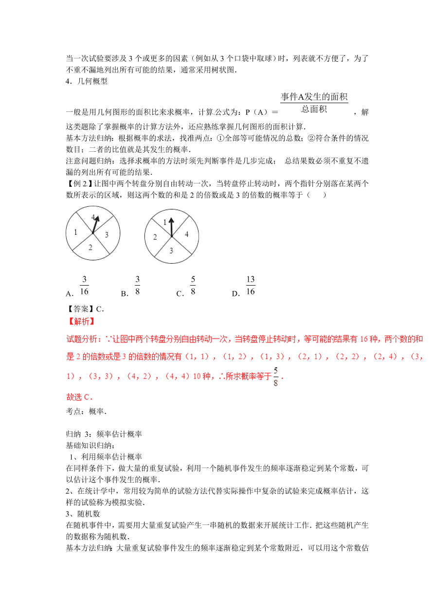 九年级数学上册第3章《概率及其求法》期末复习及答案