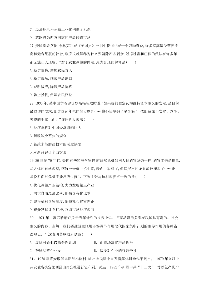 黑龙江双鸭山一中2020-2021高二历史上学期开学试题（Word版附答案）