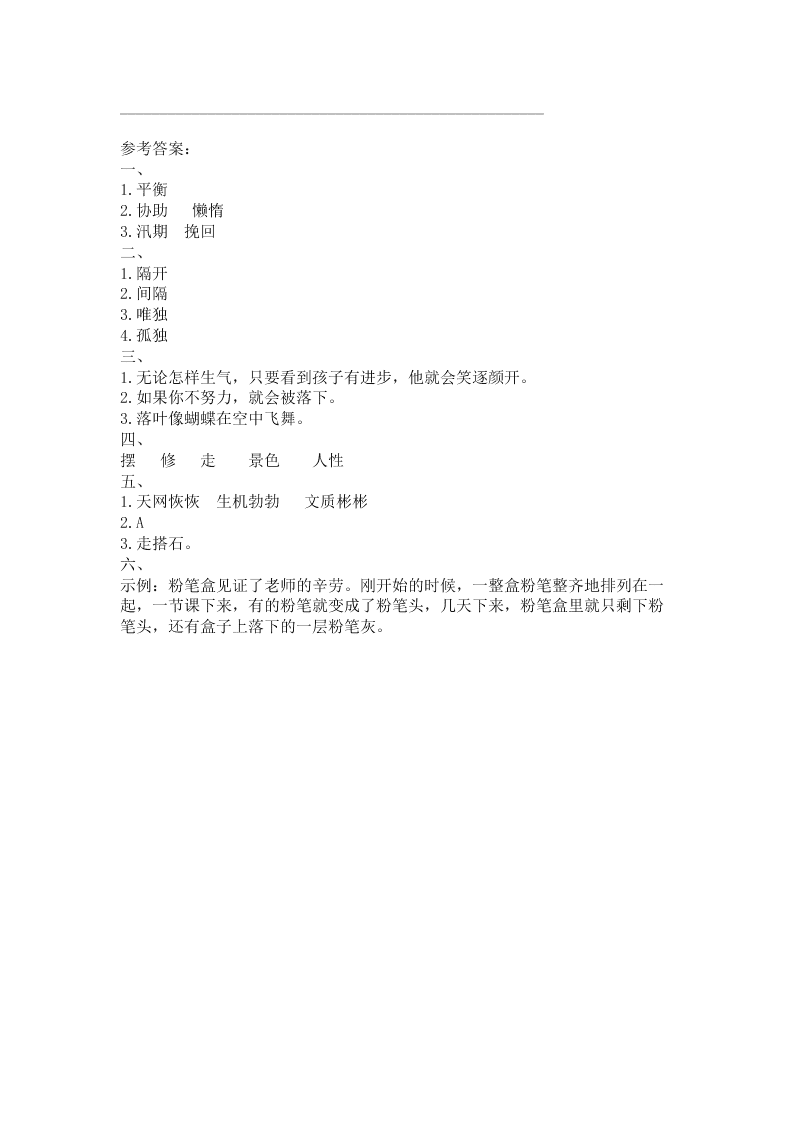 部编五年级语文上册《搭石》同步练习（含答案）