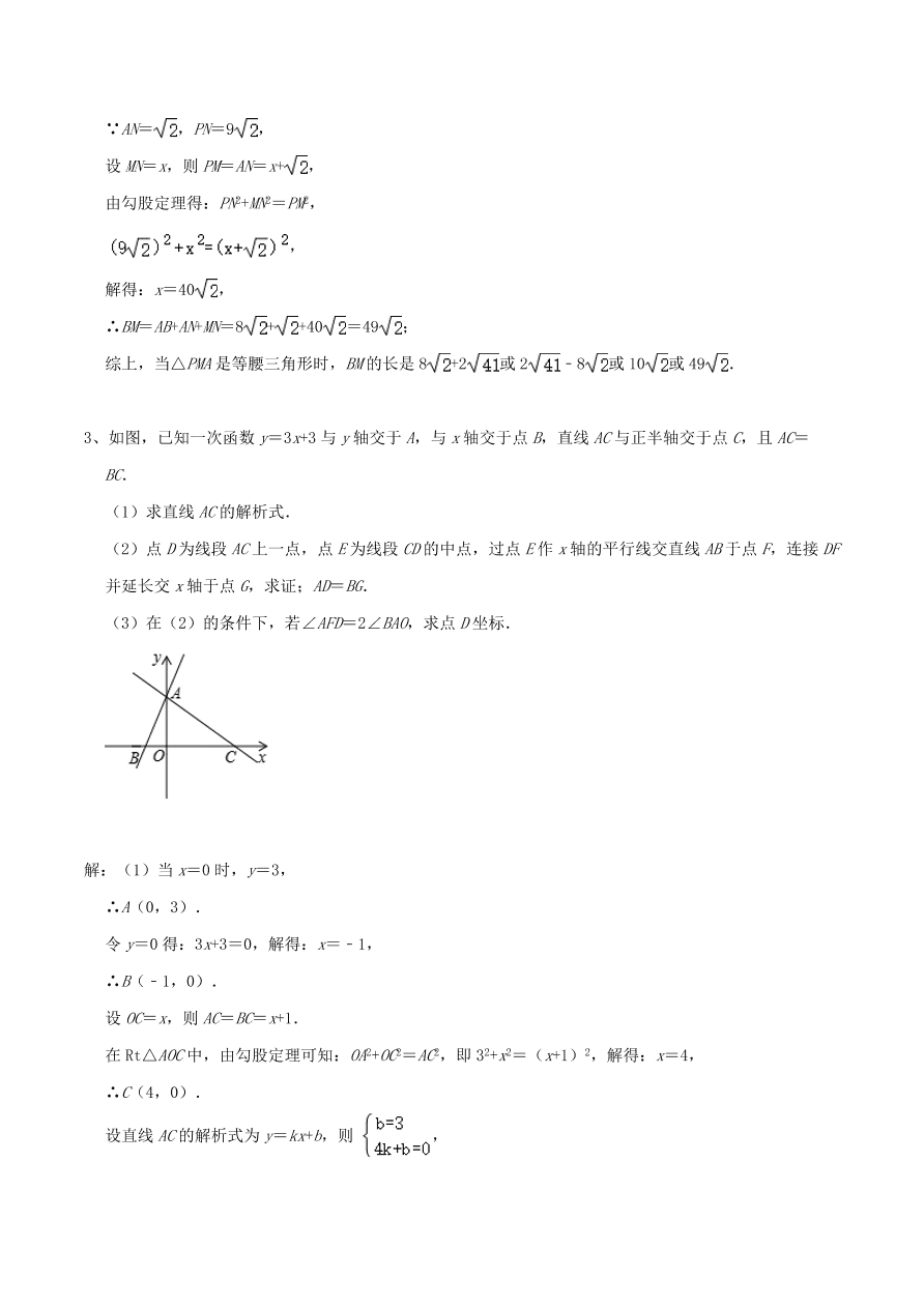 2020-2021八年级数学上册难点突破18一次函数中的待定系数法求解析式（北师大版）