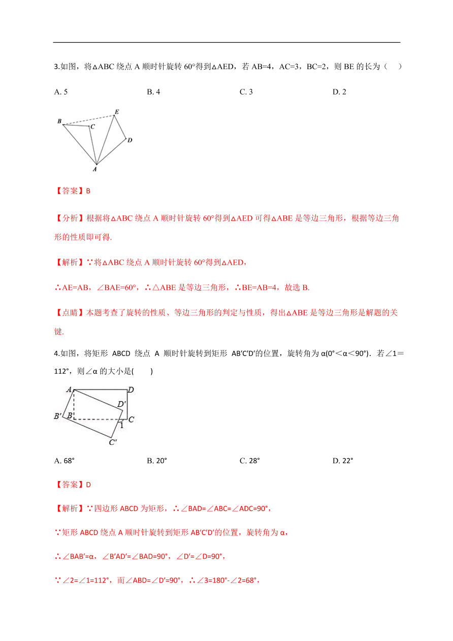 2020-2021学年初三数学第二十三章 旋转（基础过关）