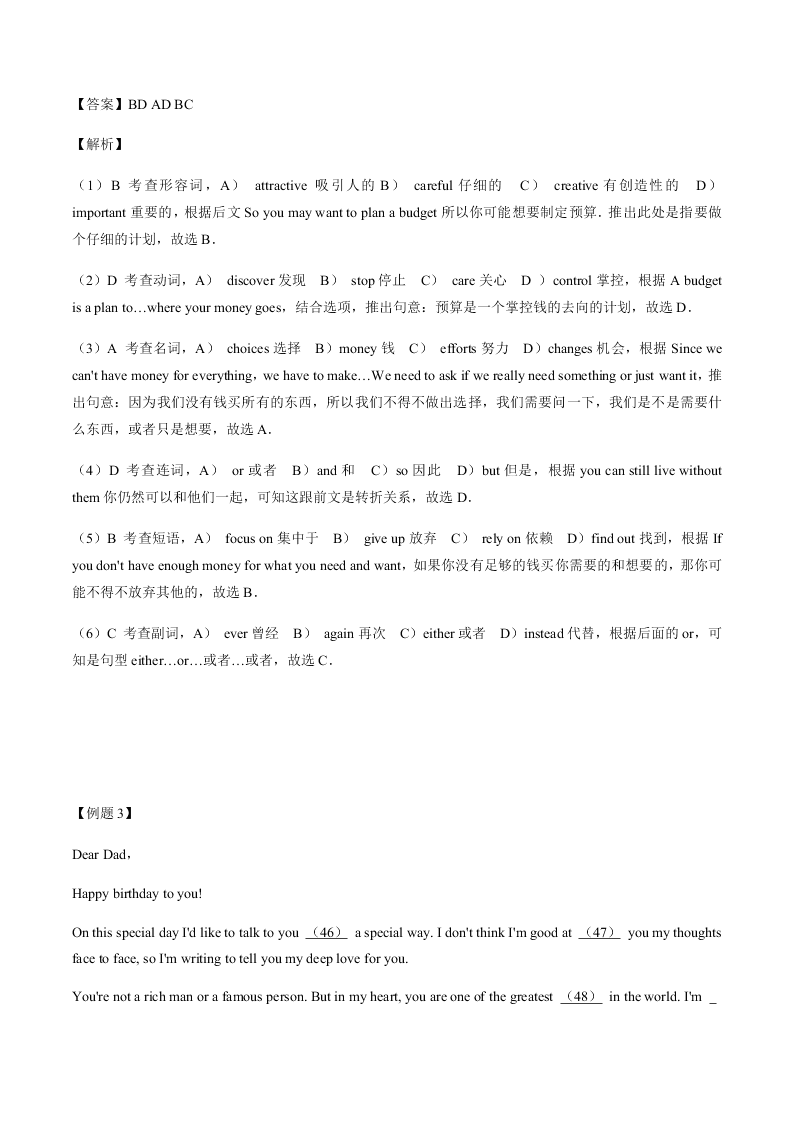 2020-2021学年中考英语重难点题型讲解训练专题05 完形填空之逻辑关系