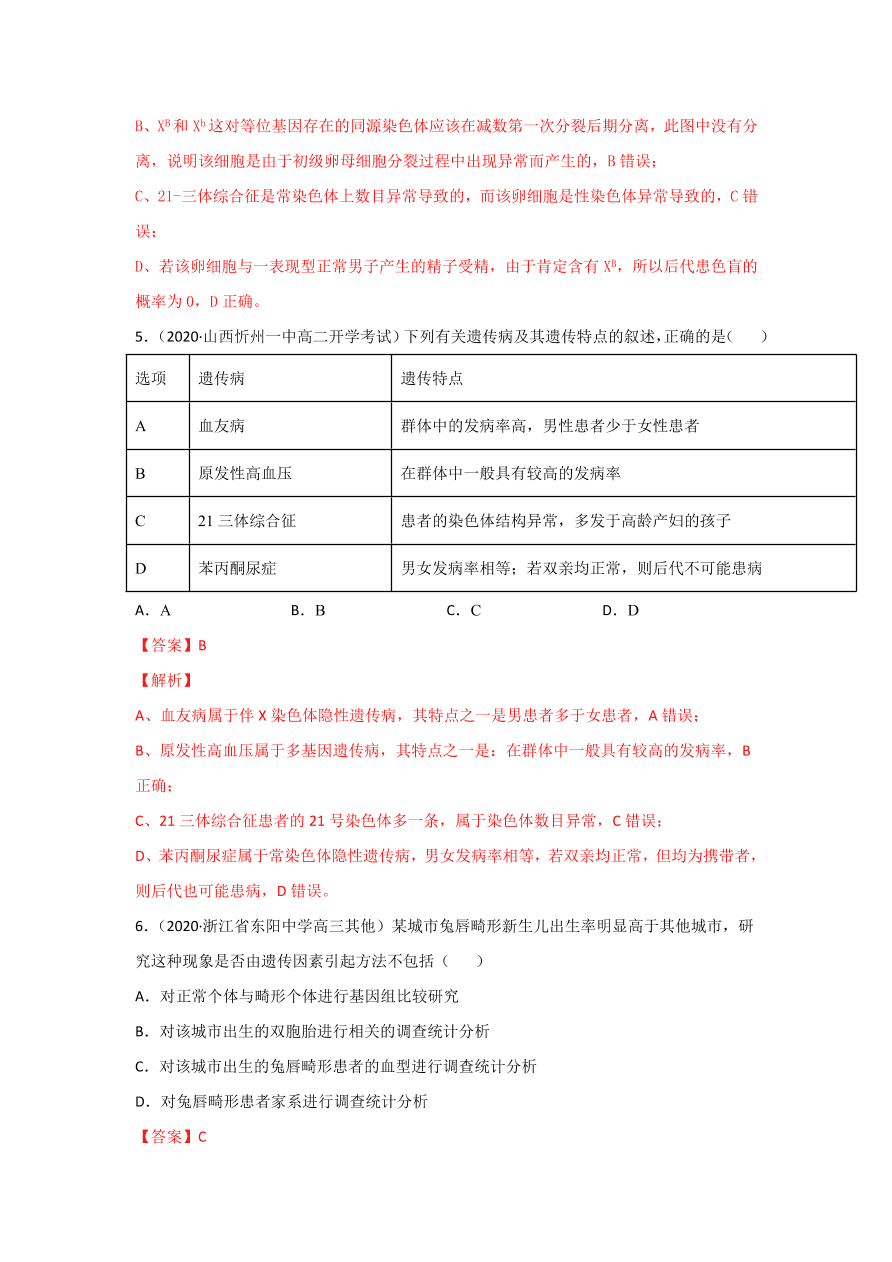 2020-2021学年高三生物一轮复习专题16 伴性遗传和人类遗传病（练）