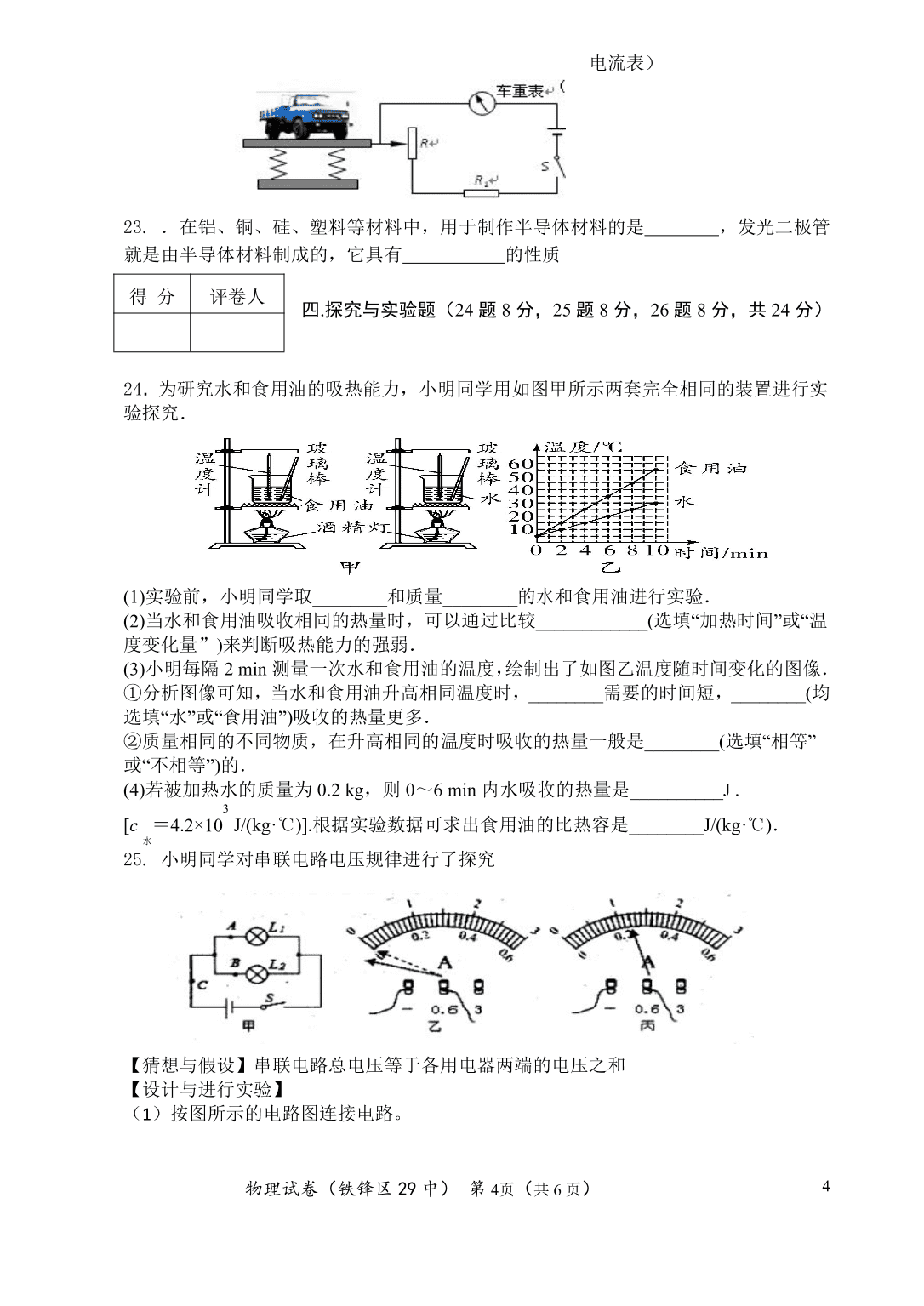 黑龙江省齐齐哈尔市梅里斯2021届九年级上学期物理第一次月考试题