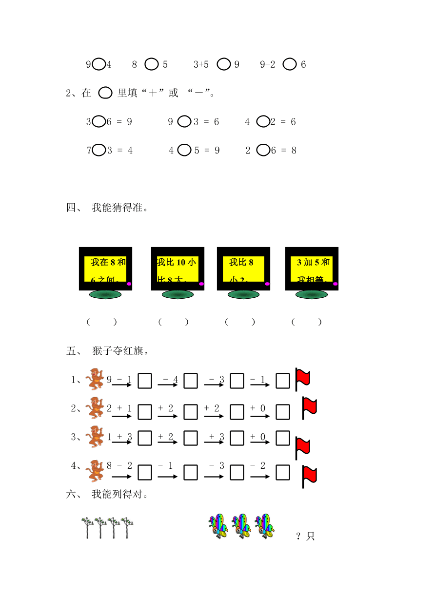 新人教版一年级数学上册第五单元《8和9的加减法及应用》同步练习