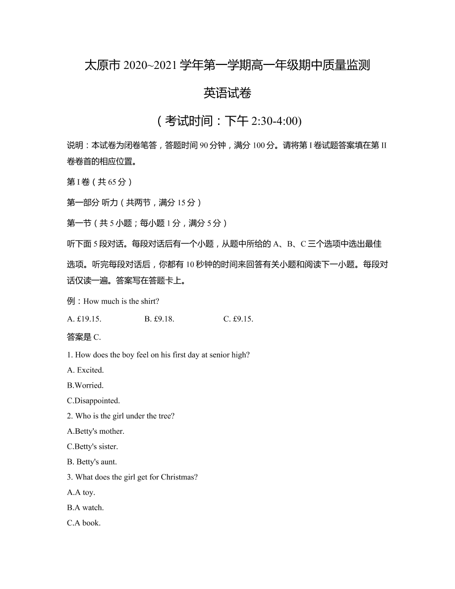 山西省太原市2020-2021高一英语上学期期中试题（Word版附答案）