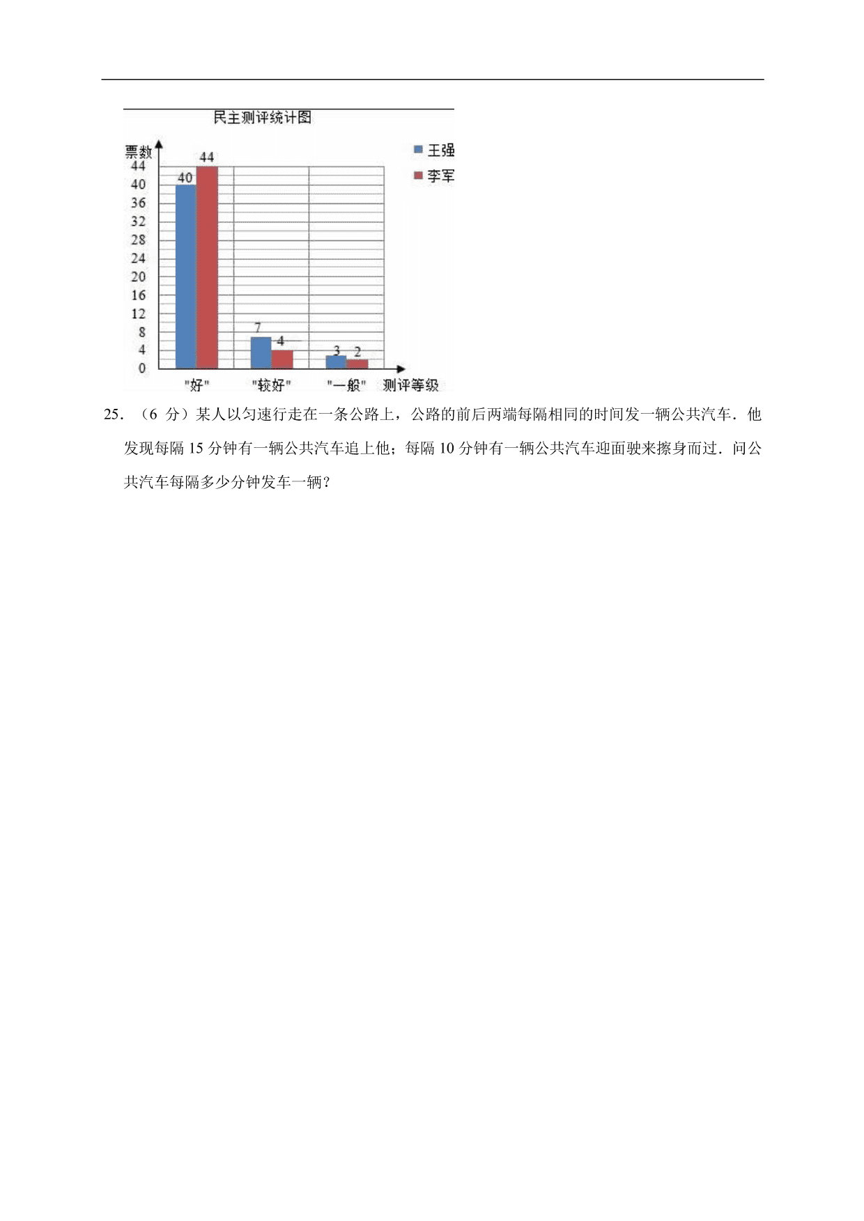 2019-2020学年小学六年级毕业考试数学试卷（五）