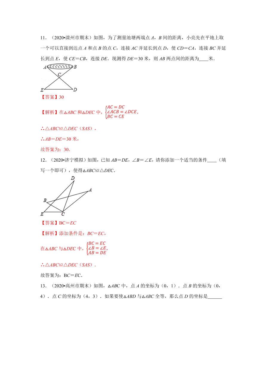 2020-2021学年初二数学第十二章 全等三角形（能力提升卷）