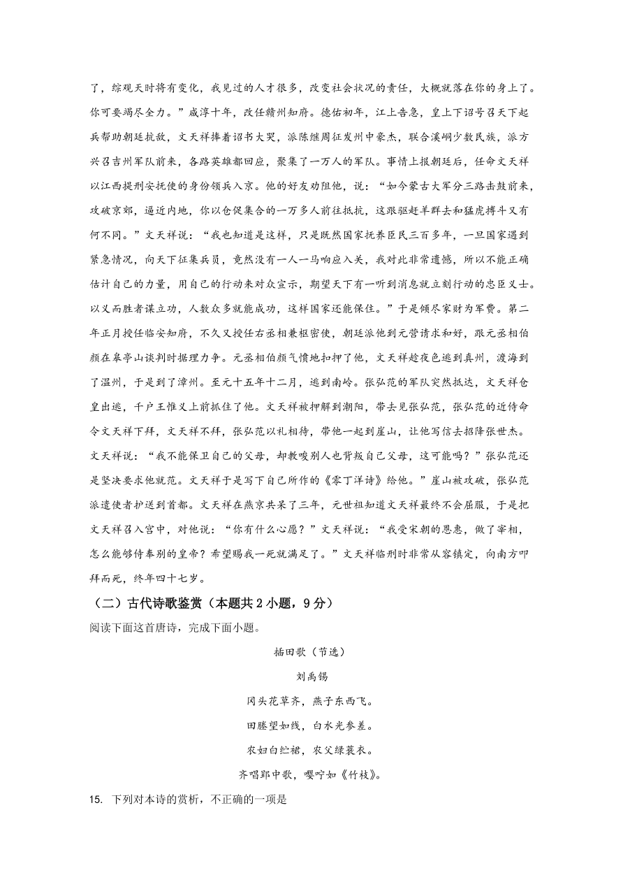 新高考2021届高三语文上学期期中备考试题（Word版附解析）