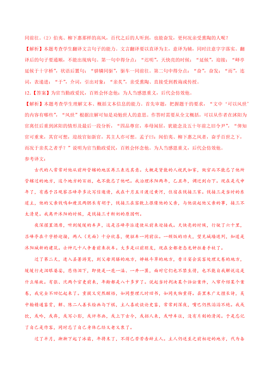 2020-2021学年高二语文同步测试07 陈情表（重点练）