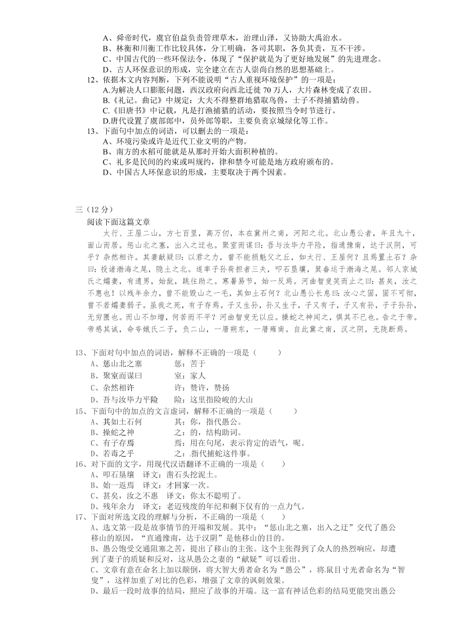 富顺县初三上册第二次月考语文试题及答案