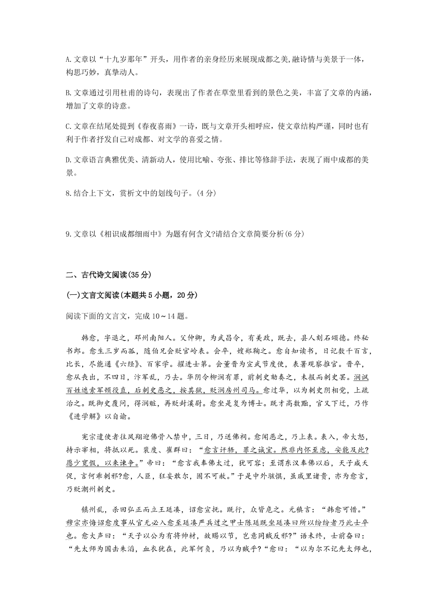 湖北省荆州市2021届高三语文12月质量检测试题（附答案Word版）