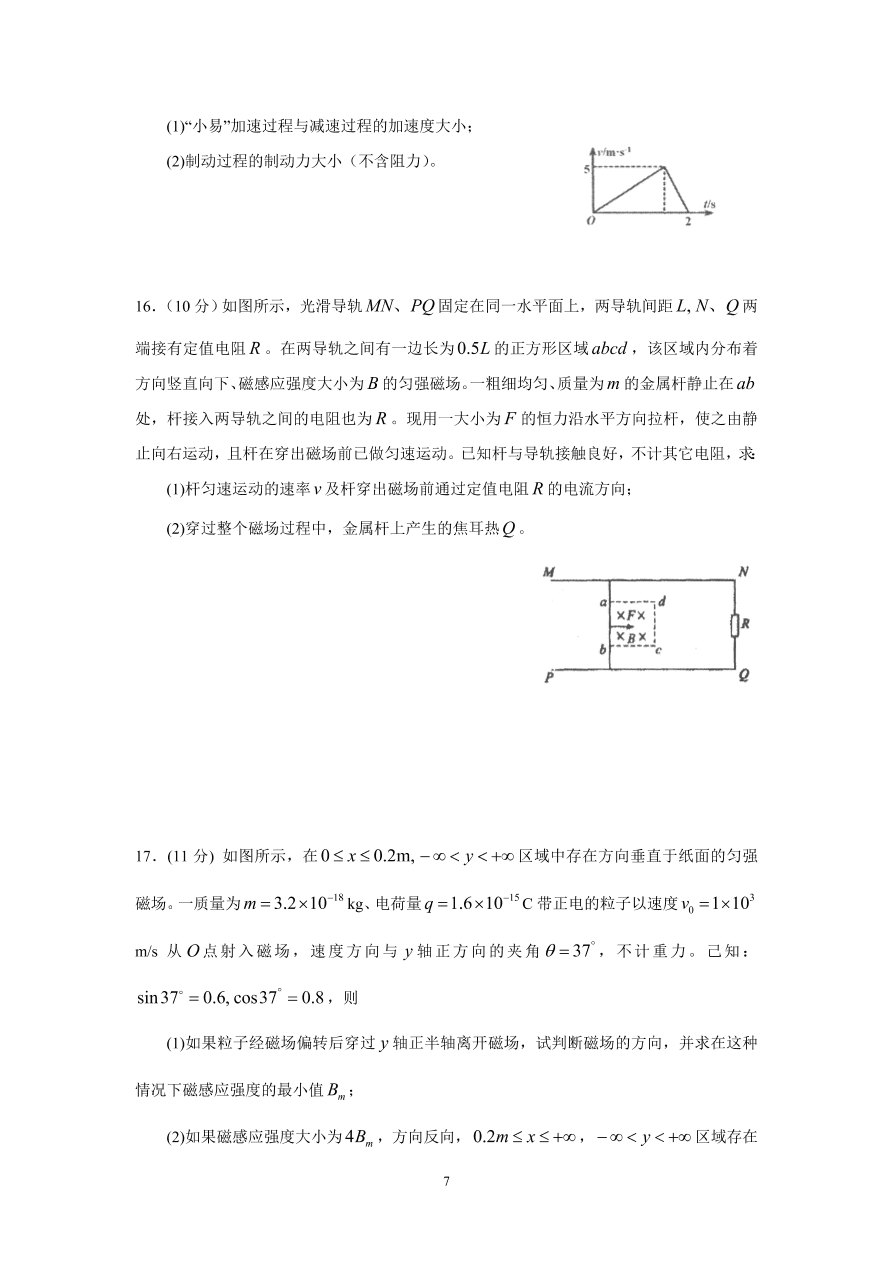 河北省实验中学2021届高三物理上学期期中试题（附答案Word版）