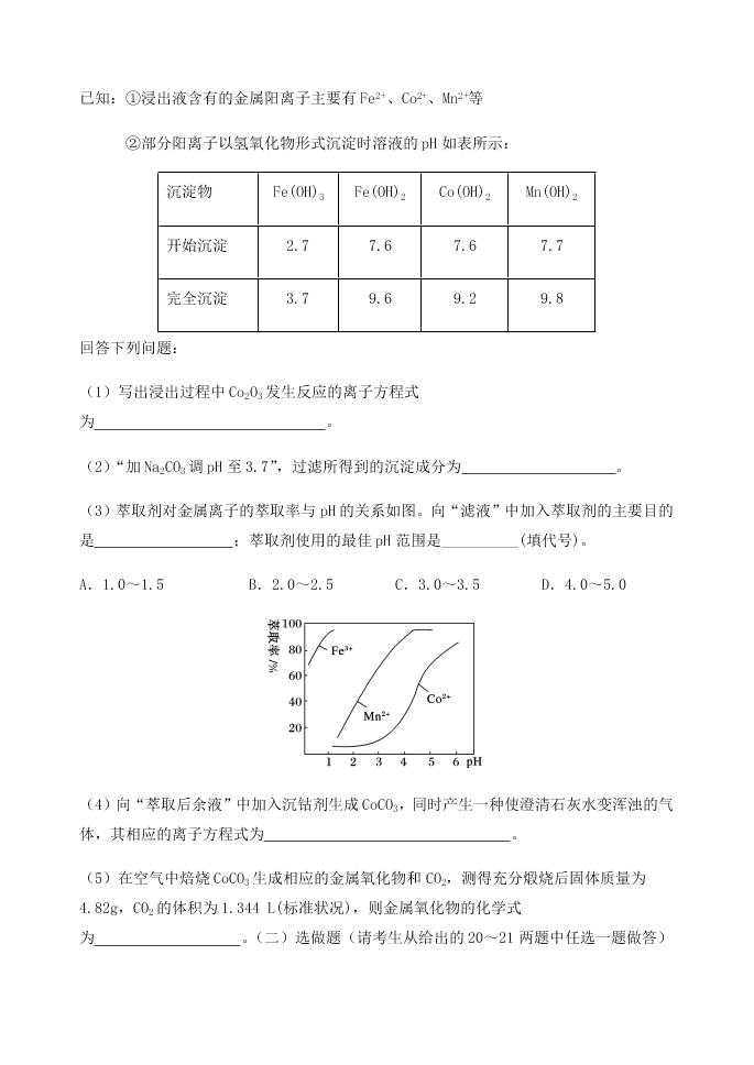 2020届重庆市第八中学校高二下化学期末考试试题（无答案）