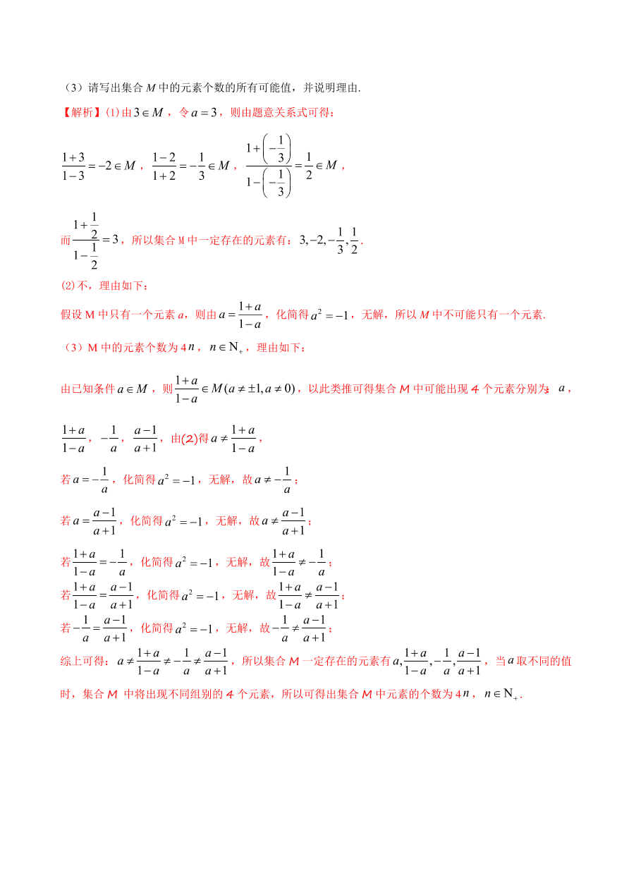 2020-2021学年高一数学课时同步练习 第一章 第1节 集合的概念