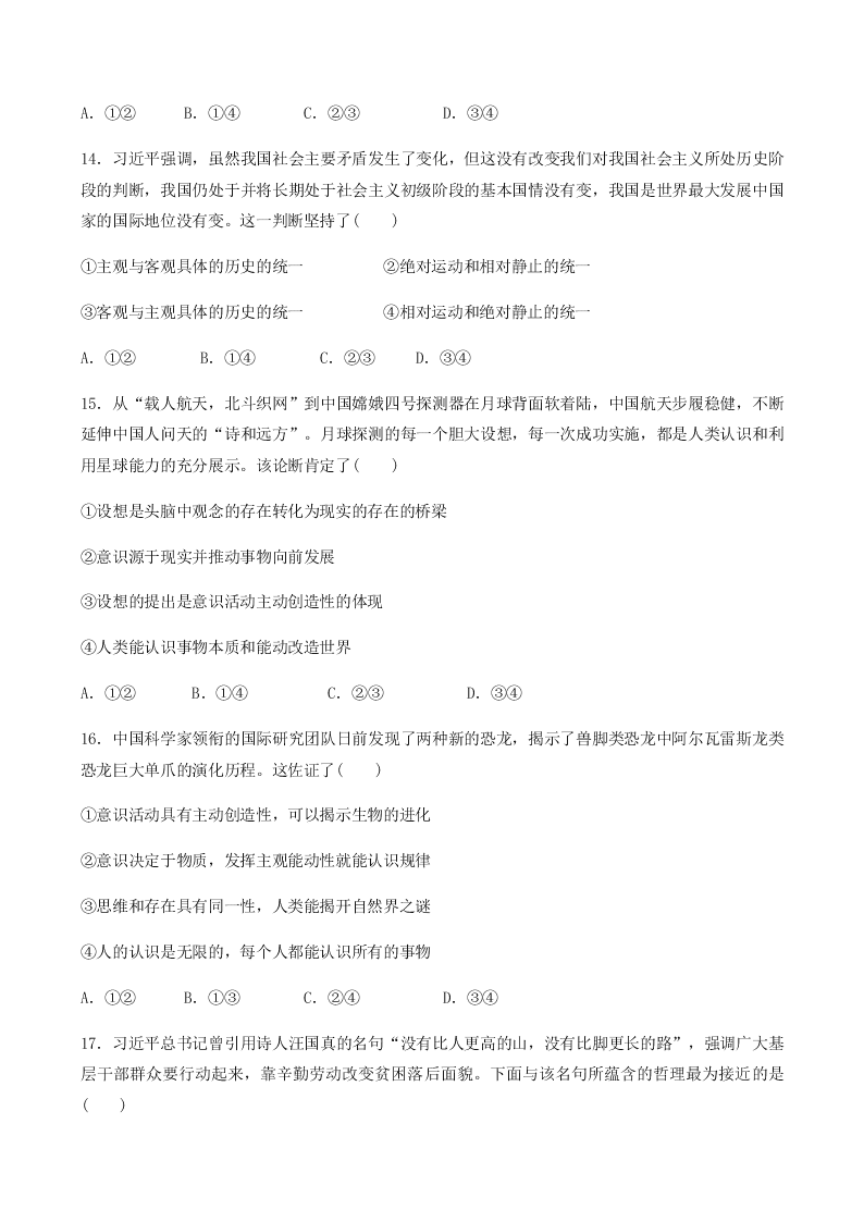 山东省枣庄市第八中学2020-2021学年高二上学期月考政治试题（含答案）