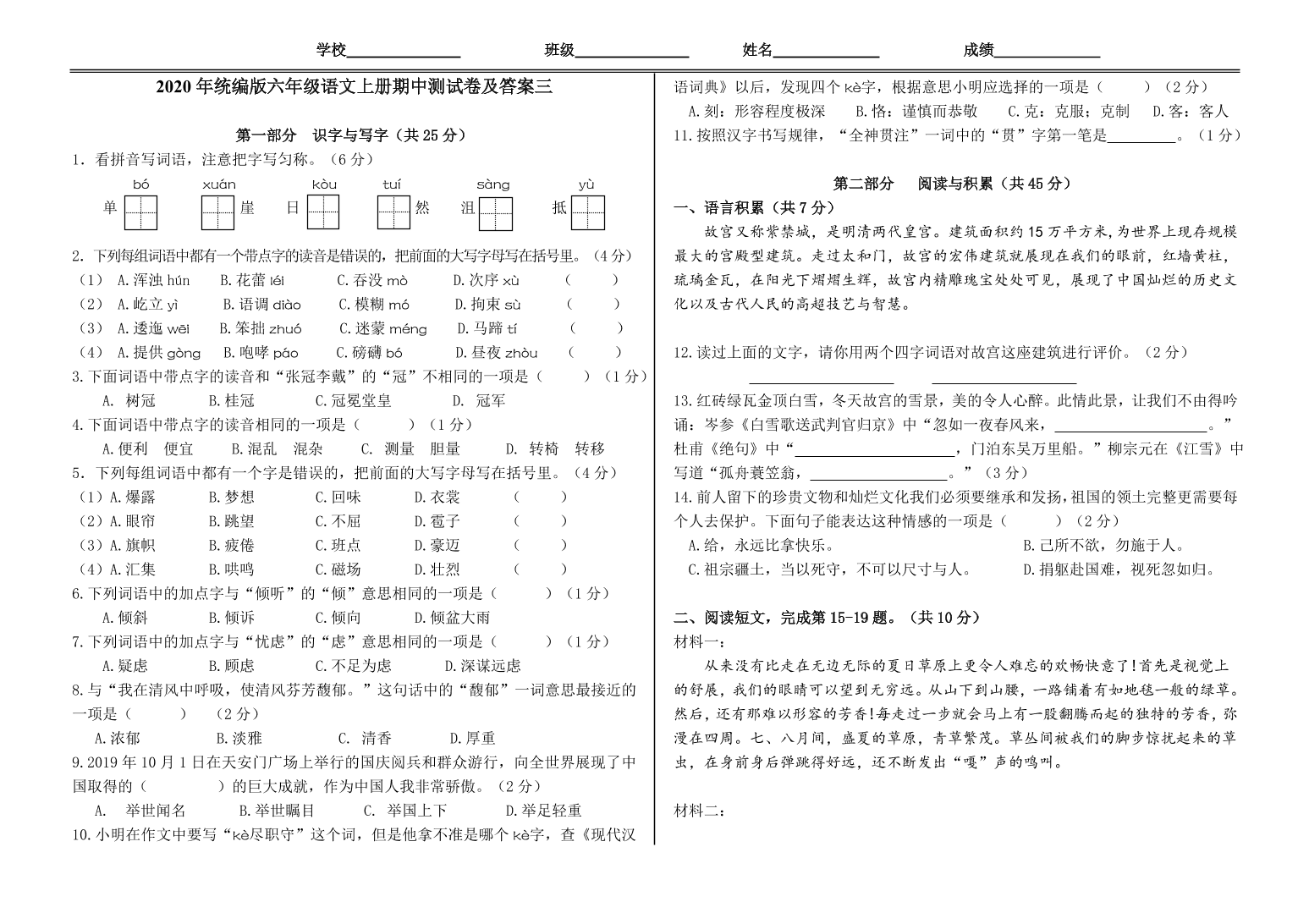 2020年统编版六年级语文上册期中测试卷及答案三