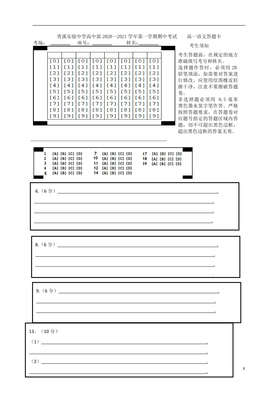 江西省贵溪市实验中学2020-2021学年高一语文上学期期中试题