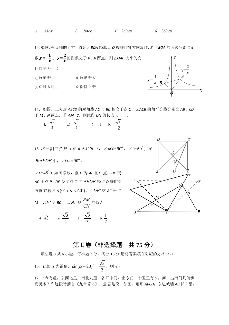 山东省槐荫区九年级数学上册期中测试卷及参考答案