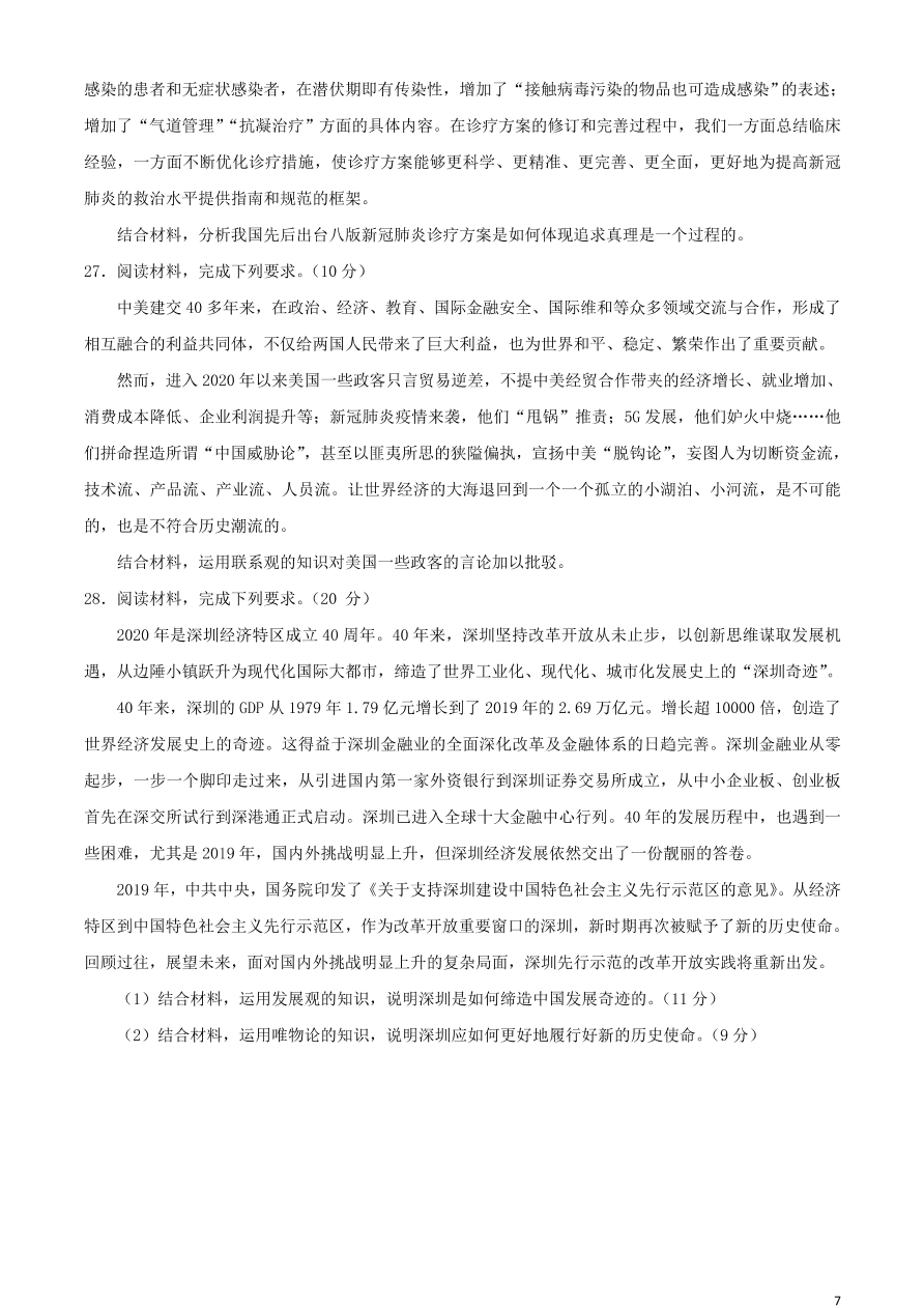 河南省重点高中2020-2021学年高二政治上学期期中试题