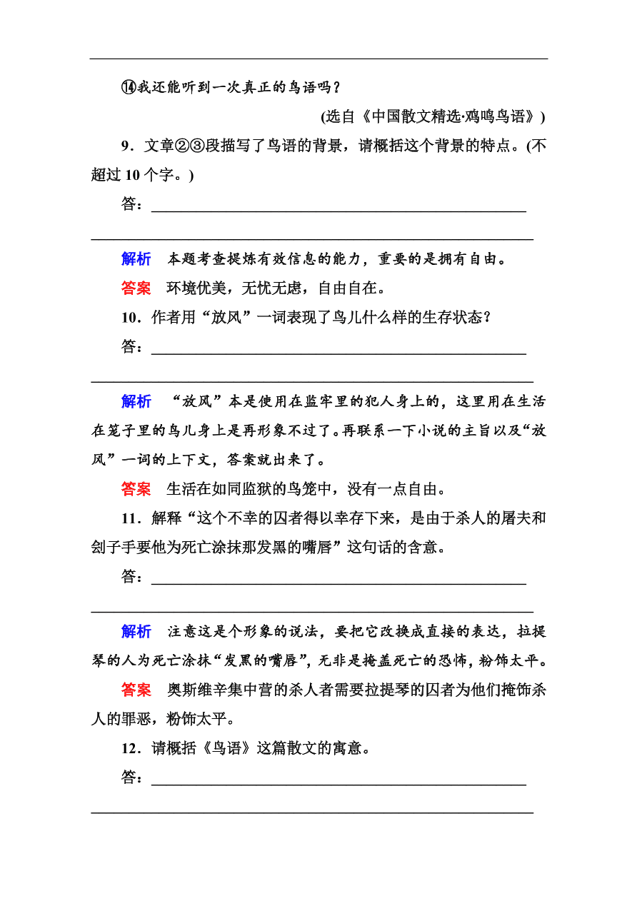 苏教版高中语文必修二《鸟啼》基础练习题及答案解析