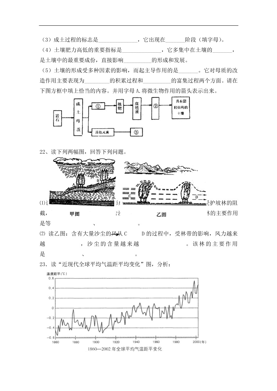 湘教版高一地理必修一《自然地理环境的整体性》同步练习卷及答案2