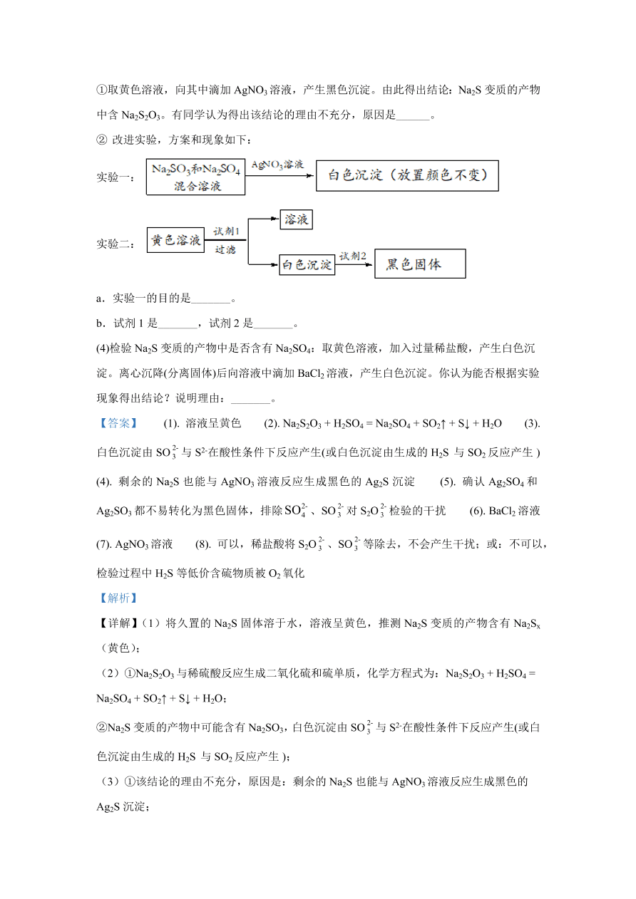 北京市朝阳区2021届高三化学上学期期中试题（Word版附解析）