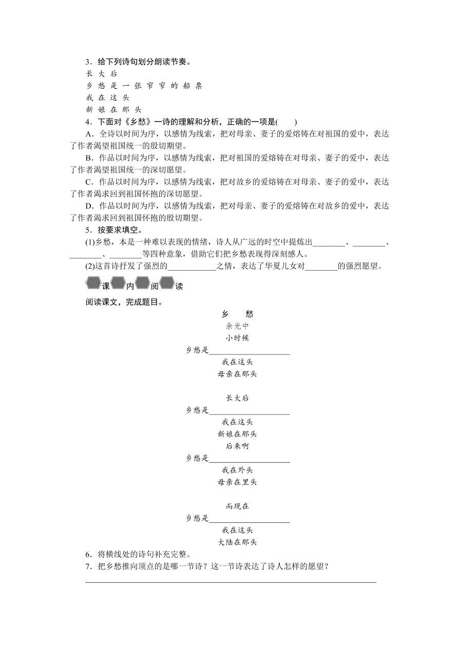 语文版七年级语文上册《乡愁》巩固练习题