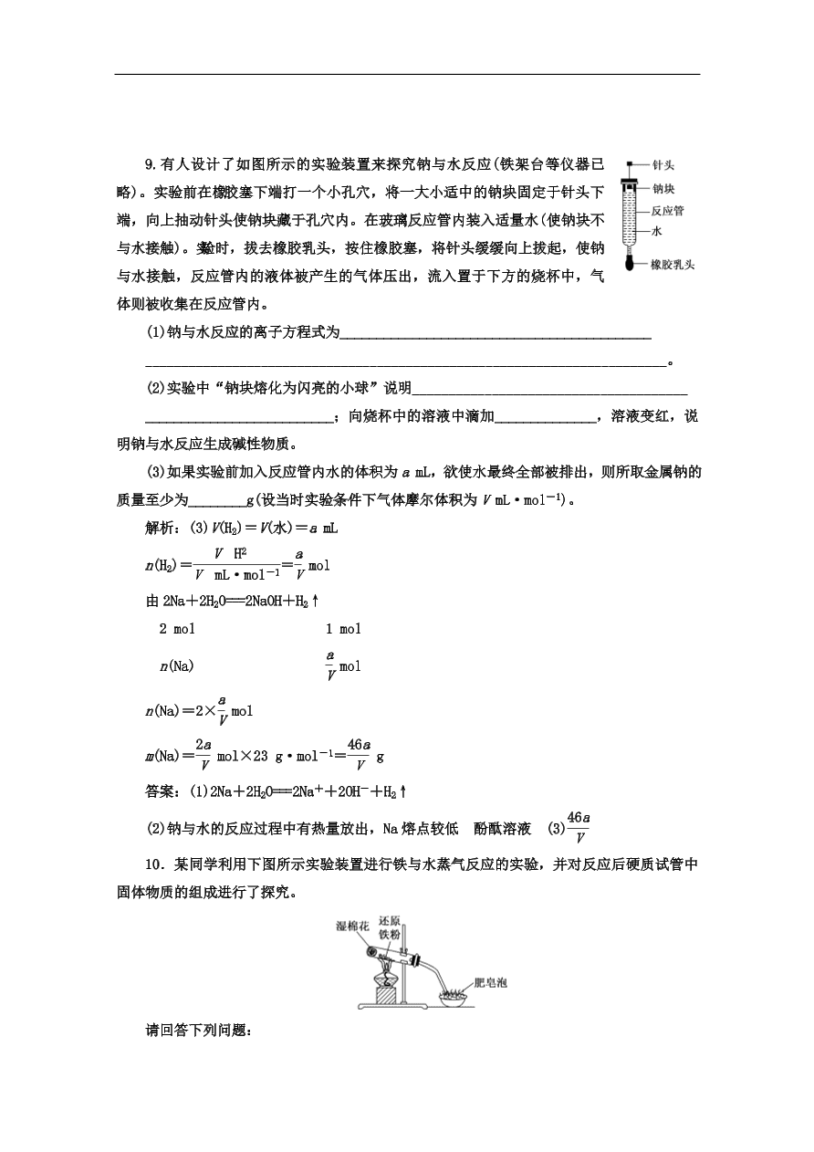 人教版高一化学上册必修1《13金属与非金属、酸、水的反应》同步练习及答案