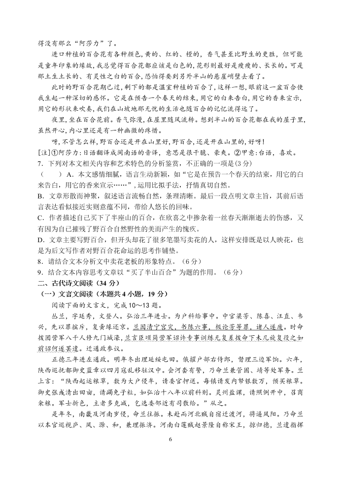 甘肃省天水一中2021届高三语文上学期第一次考试试题（Word版附答案）