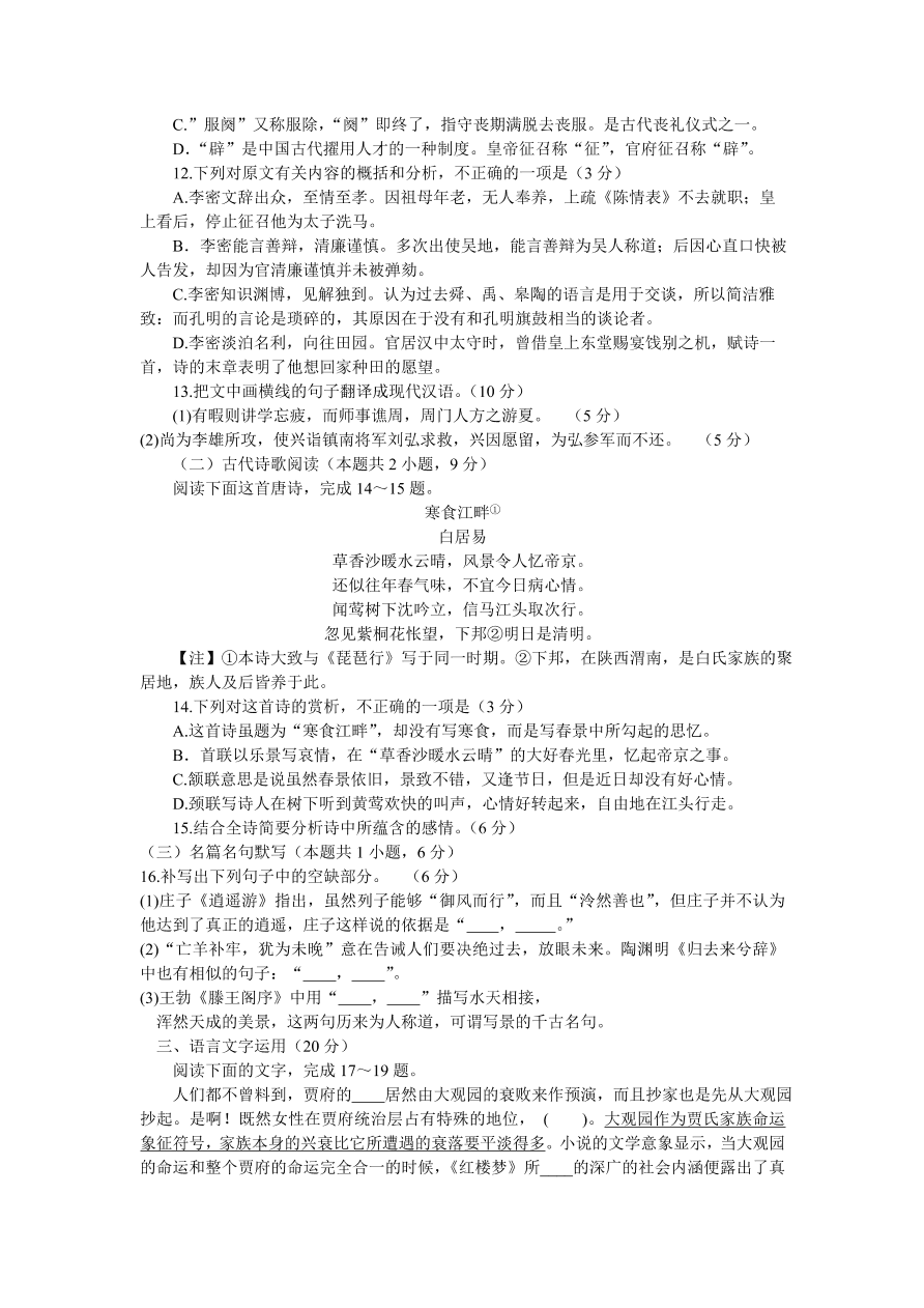 河南省南阳市2020-2021高二语文上学期期中试题（Word版附答案）