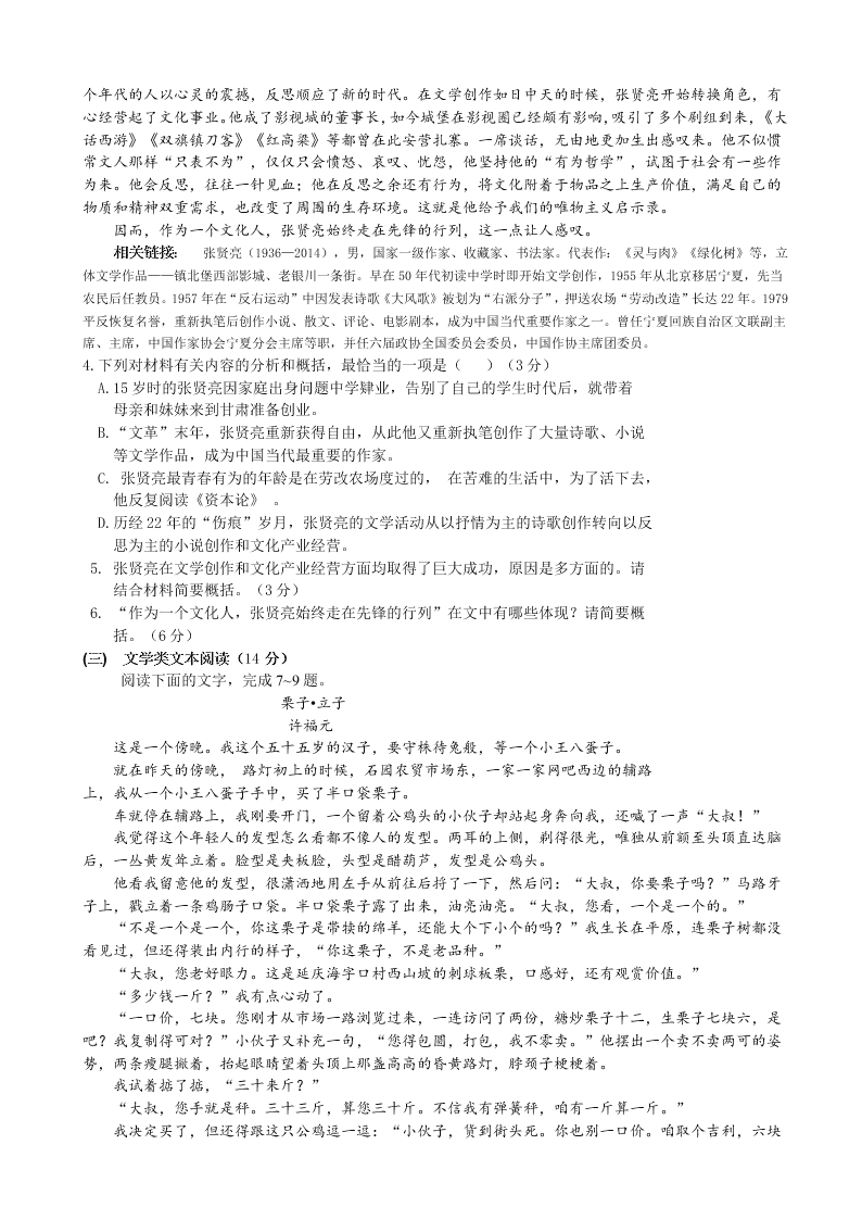 长春外国语学校高二语文第一学期期末试题及答案