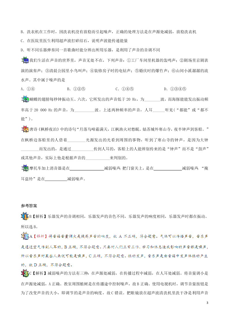 2020年新人教版八年级物理暑假作业第20天  声现象小结（答案） 