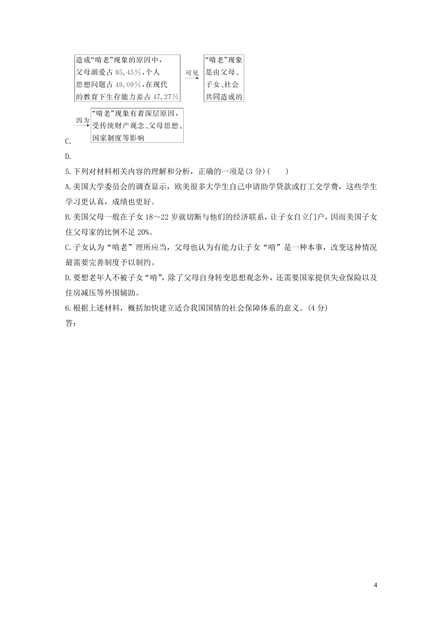 2020版高考语文第一章实用类论述类文本阅读专题三限时精练二（含答案）