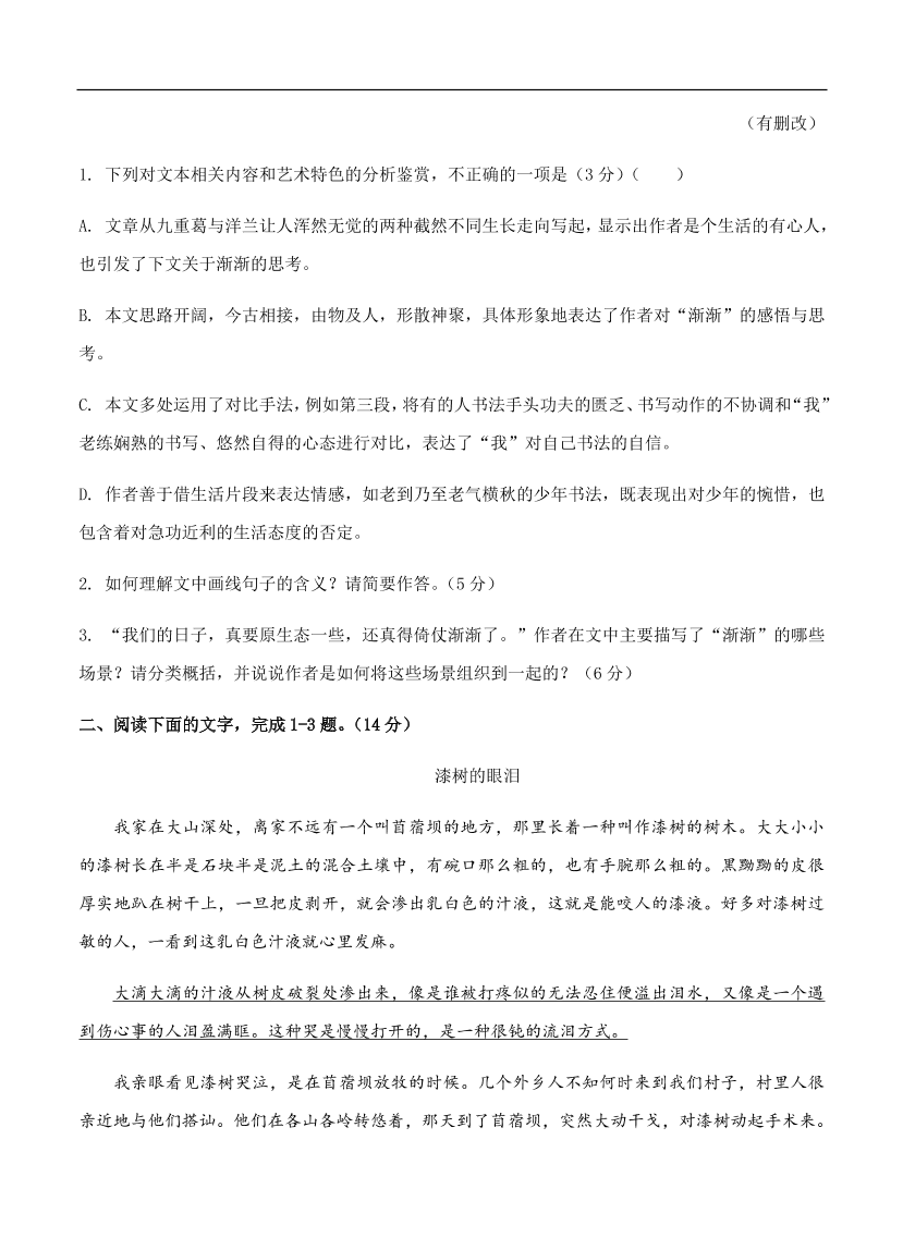 高考语文一轮单元复习卷 第九单元 文学类文本阅读（散文）B卷（含答案）