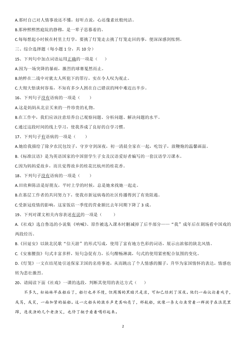 2020年朝阳外国语学校八年级下册语文阶段检测试卷